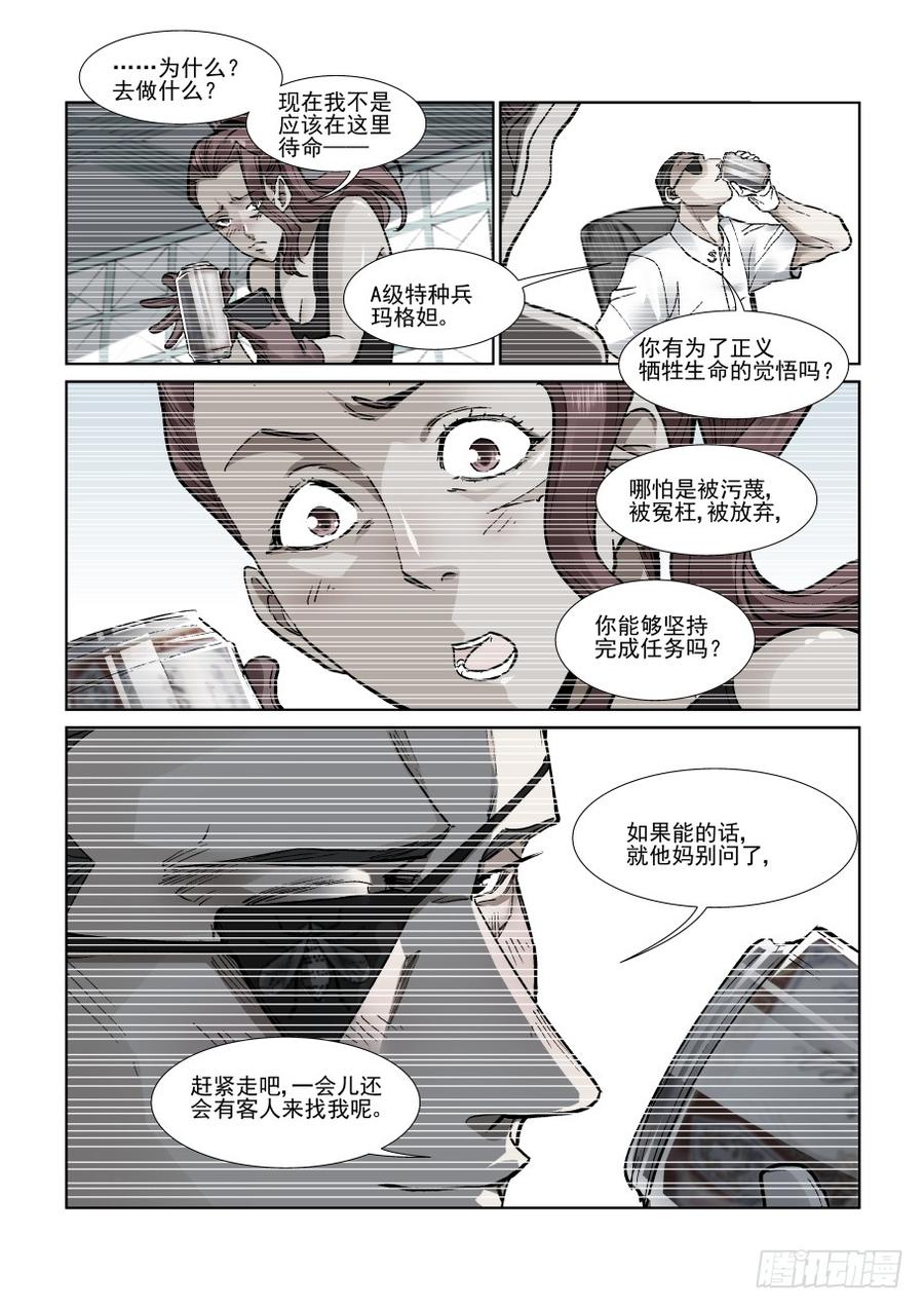 无罪之城 - 第三百三十一话 - 第10张图