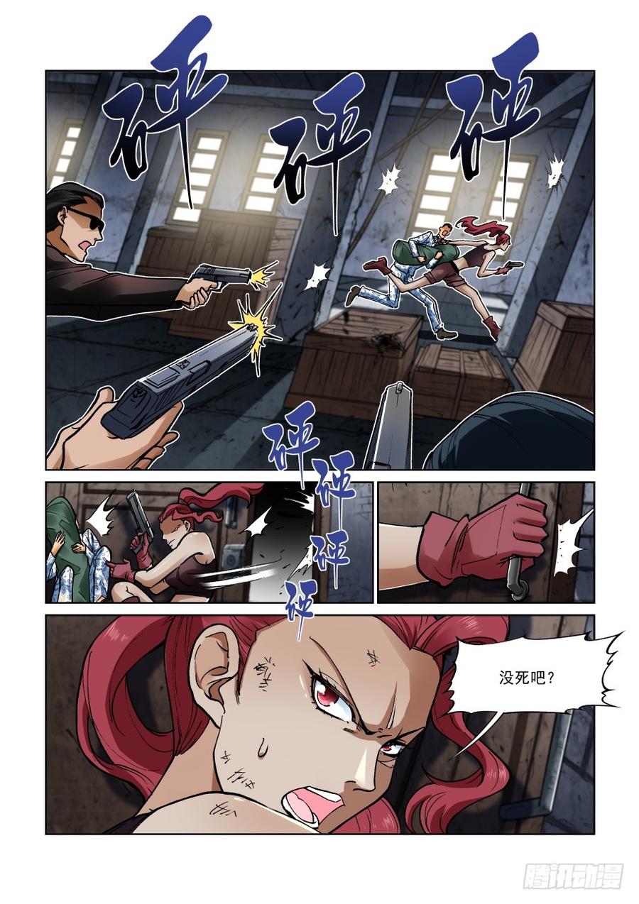 无罪之城 - 第三百三十二话 - 第9张图