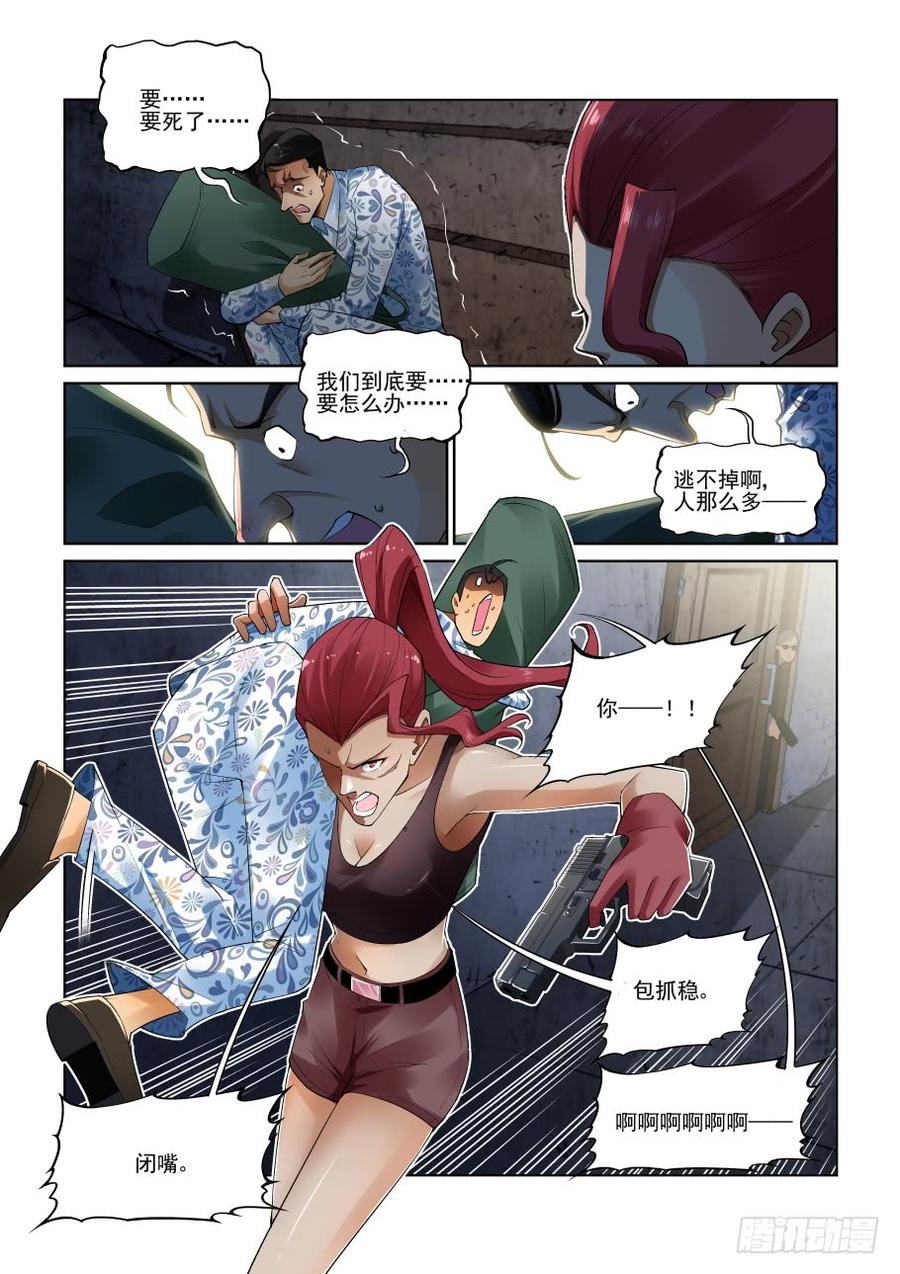 无罪之城 - 第三百三十二话 - 第10张图