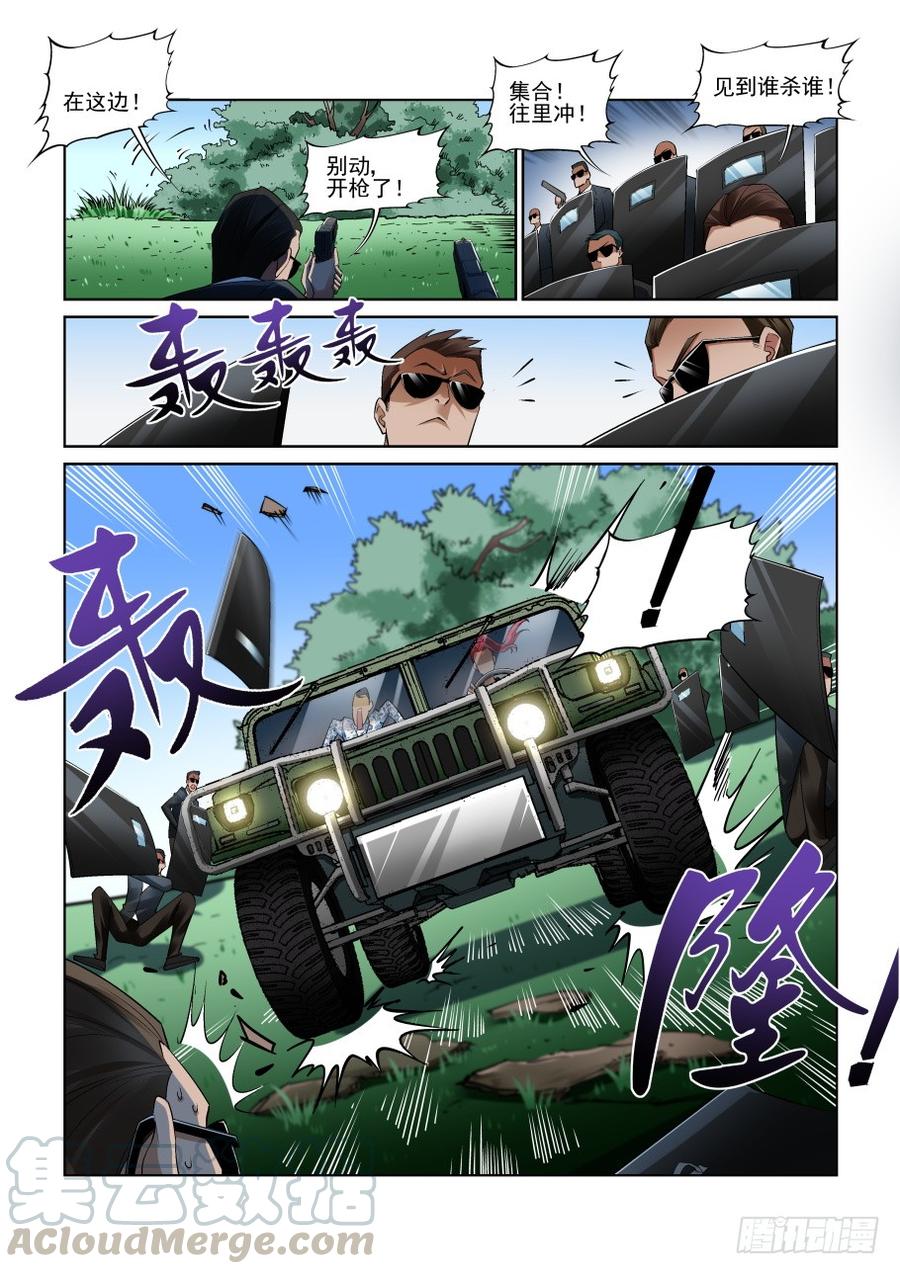 无罪之城 - 第三百三十二话 - 第11张图