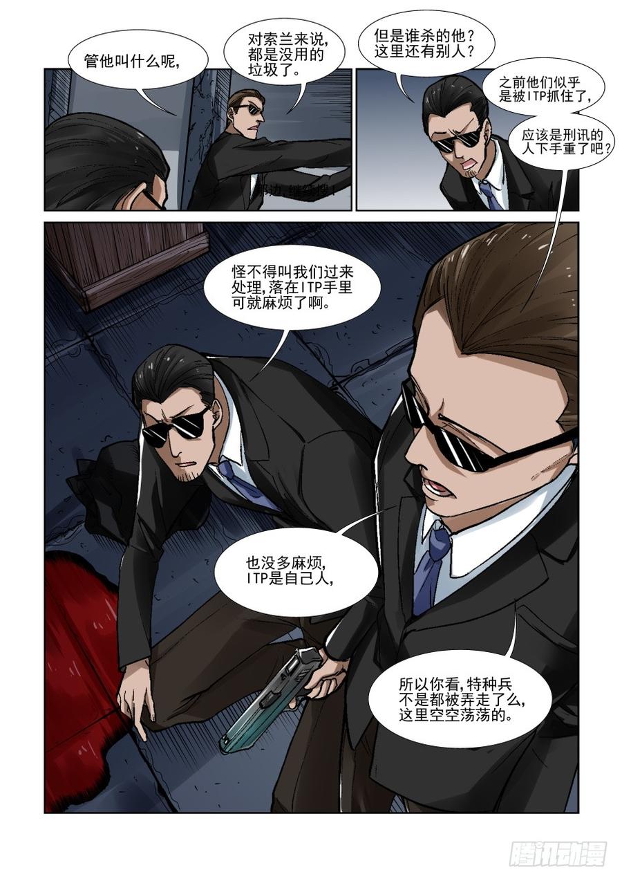 无罪之城 - 第三百三十二话 - 第6张图