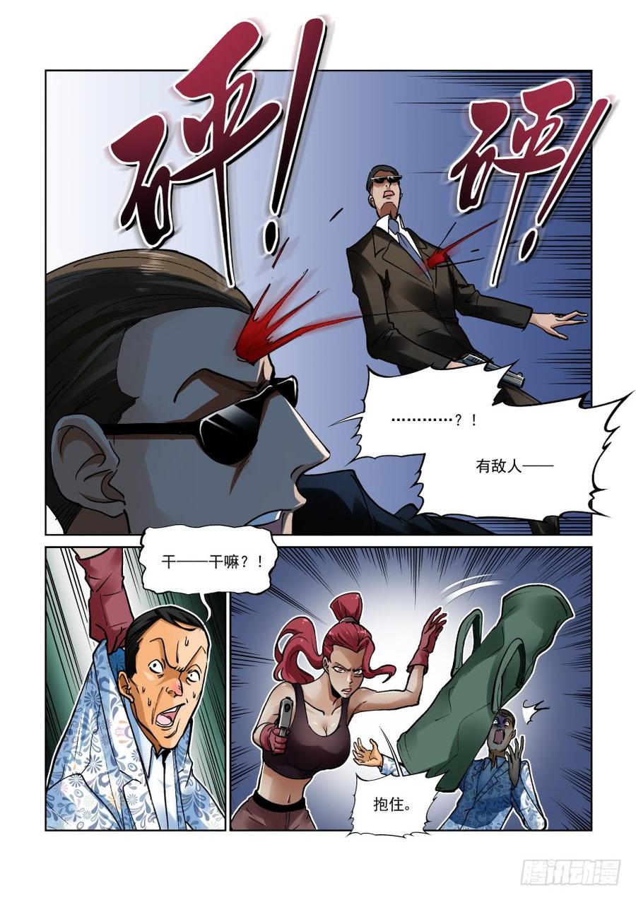 无罪之城 - 第三百三十二话 - 第8张图