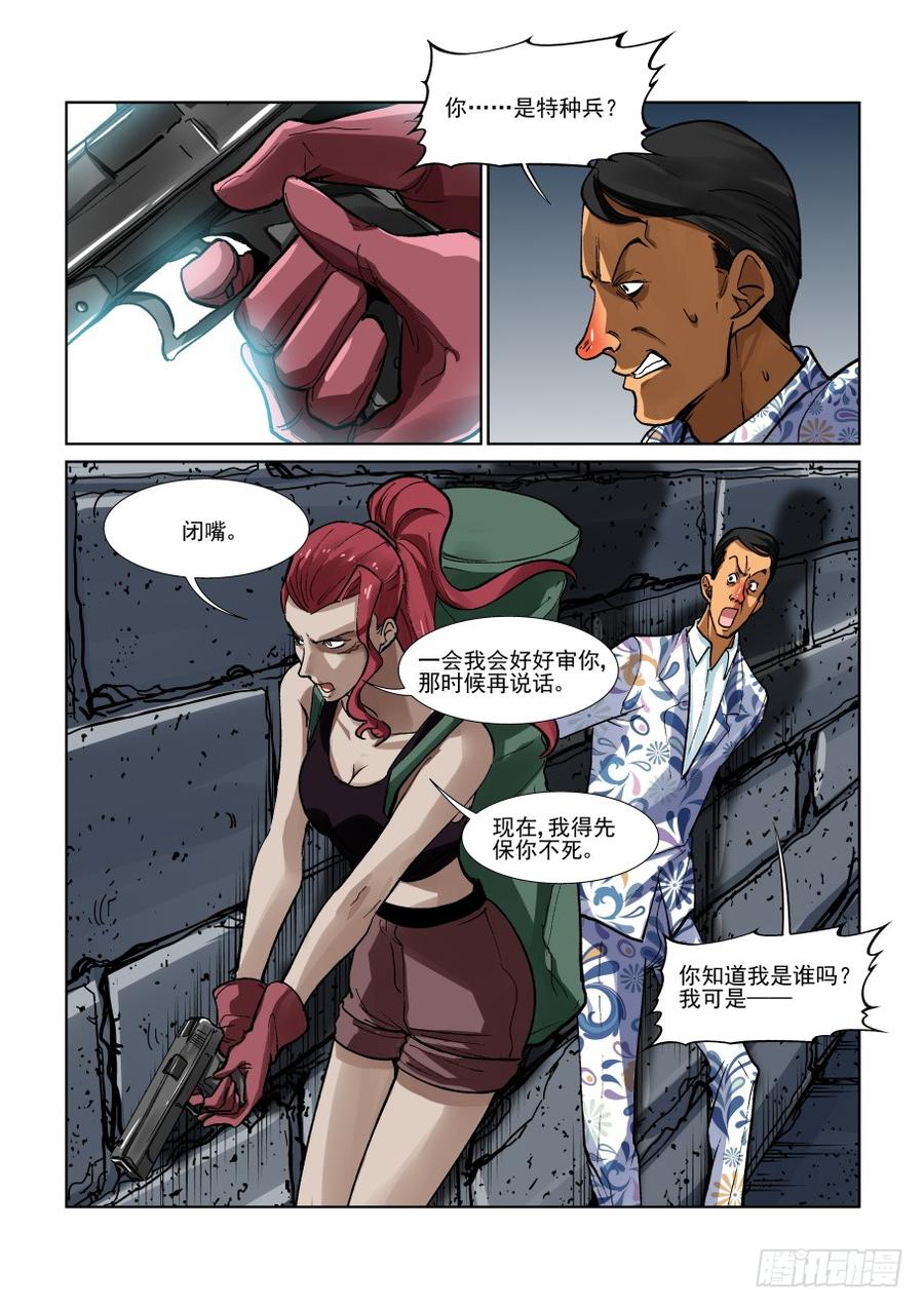 无罪之城 - 第三百三十二话 - 第3张图