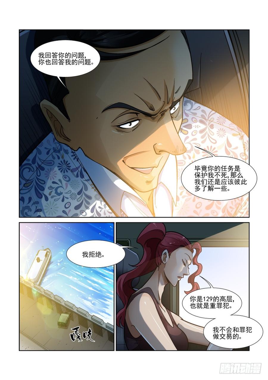 无罪之城 - 第三百三十三话 - 第8张图