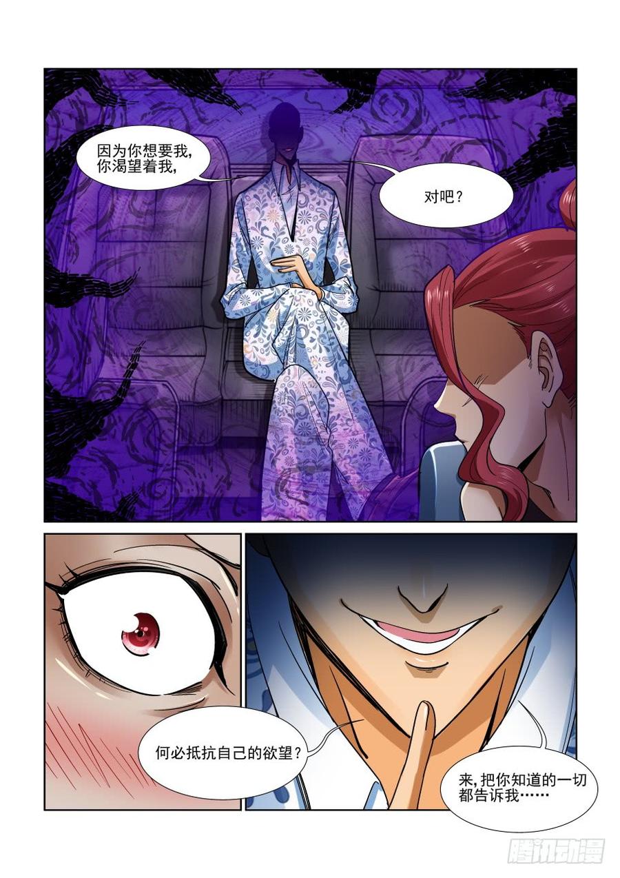 无罪之城 - 第三百三十三话 - 第10张图