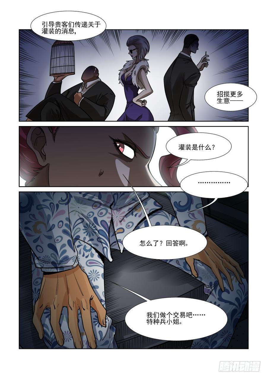 无罪之城 - 第三百三十三话 - 第7张图