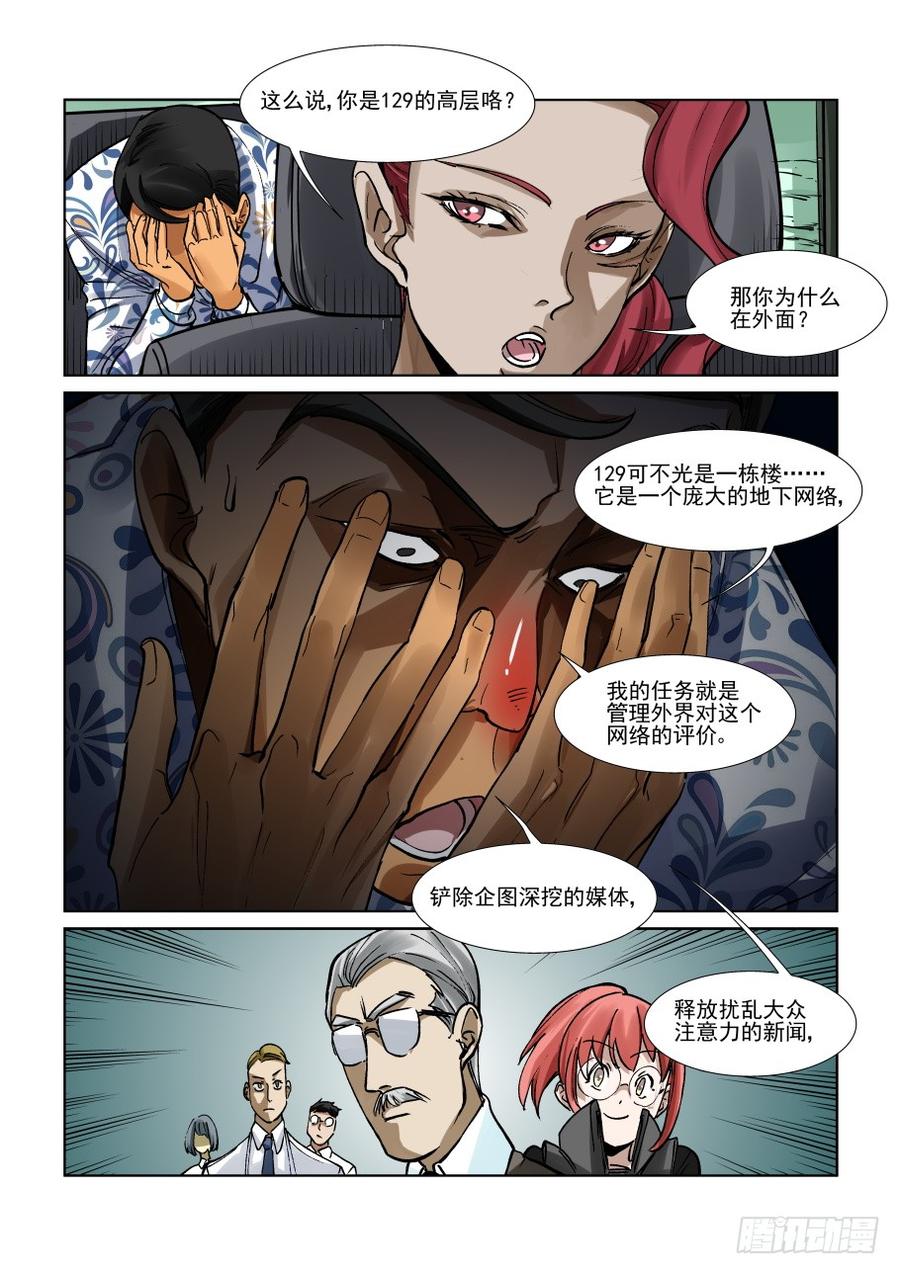 无罪之城 - 第三百三十三话 - 第6张图