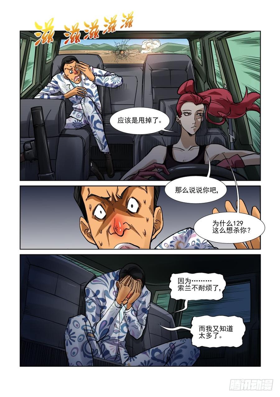 无罪之城 - 第三百三十三话 - 第5张图