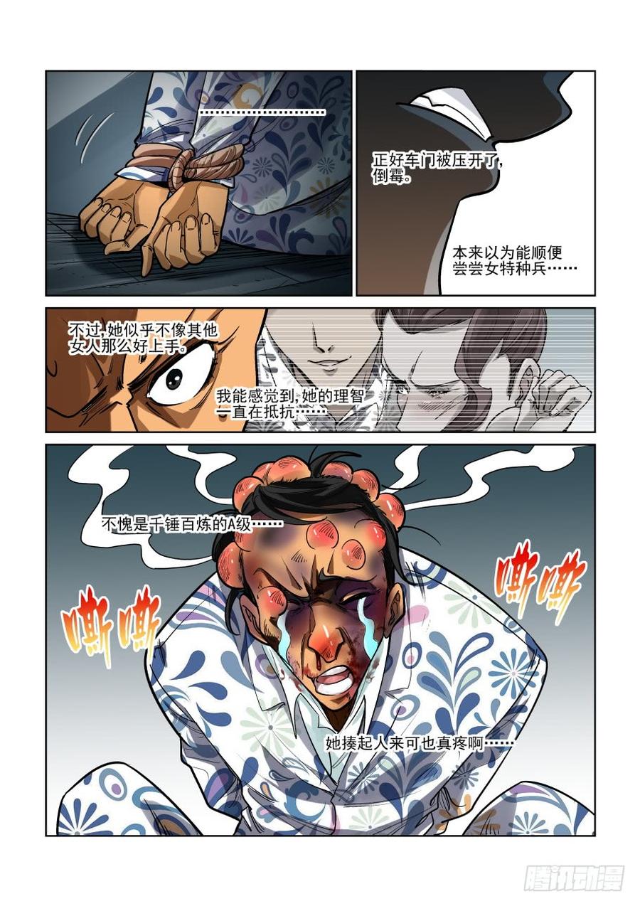 无罪之城 - 第三百三十四话 - 第6张图