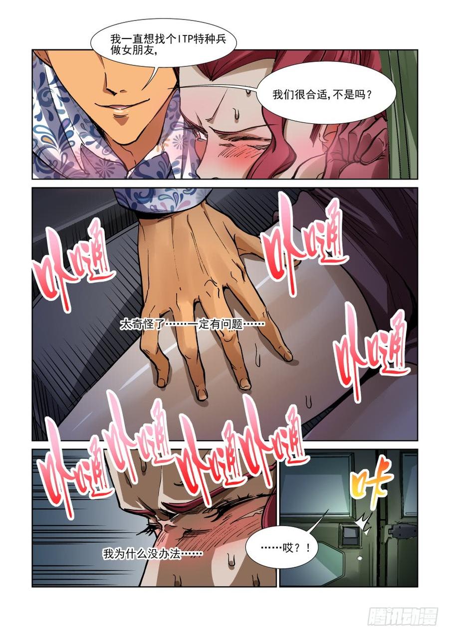 无罪之城 - 第三百三十四话 - 第4张图