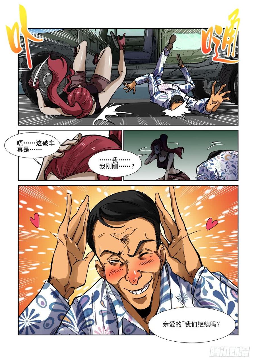 无罪之城 - 第三百三十四话 - 第5张图