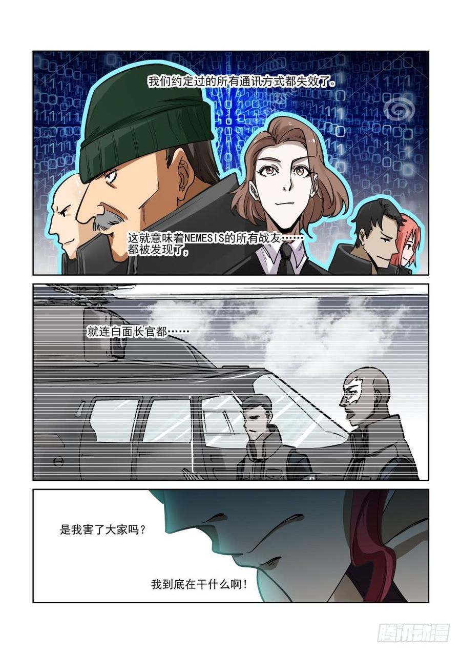 无罪之城 - 第三百三十五话 - 第6张图