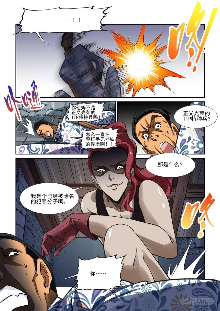 无罪之城 - 第三百三十五话 - 第3张图