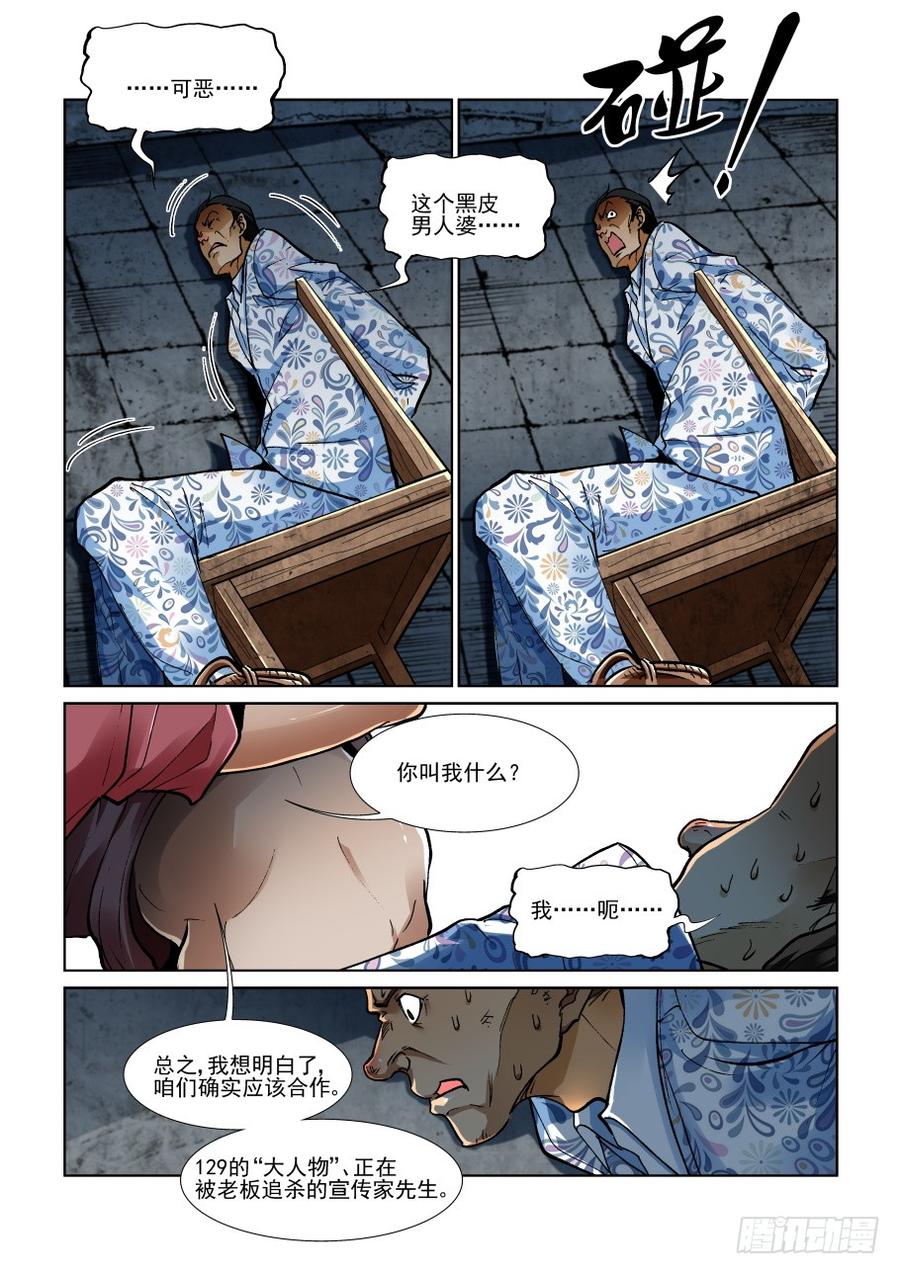 无罪之城 - 第三百三十五话 - 第8张图