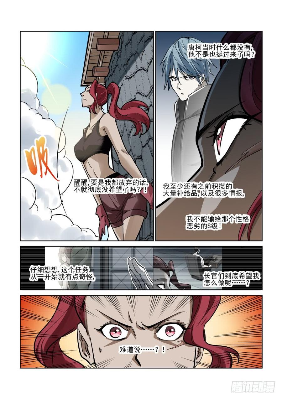 无罪之城 - 第三百三十五话 - 第7张图