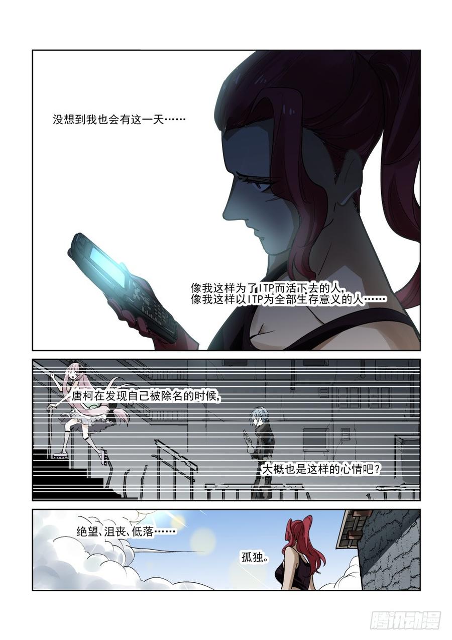 无罪之城 - 第三百三十五话 - 第5张图