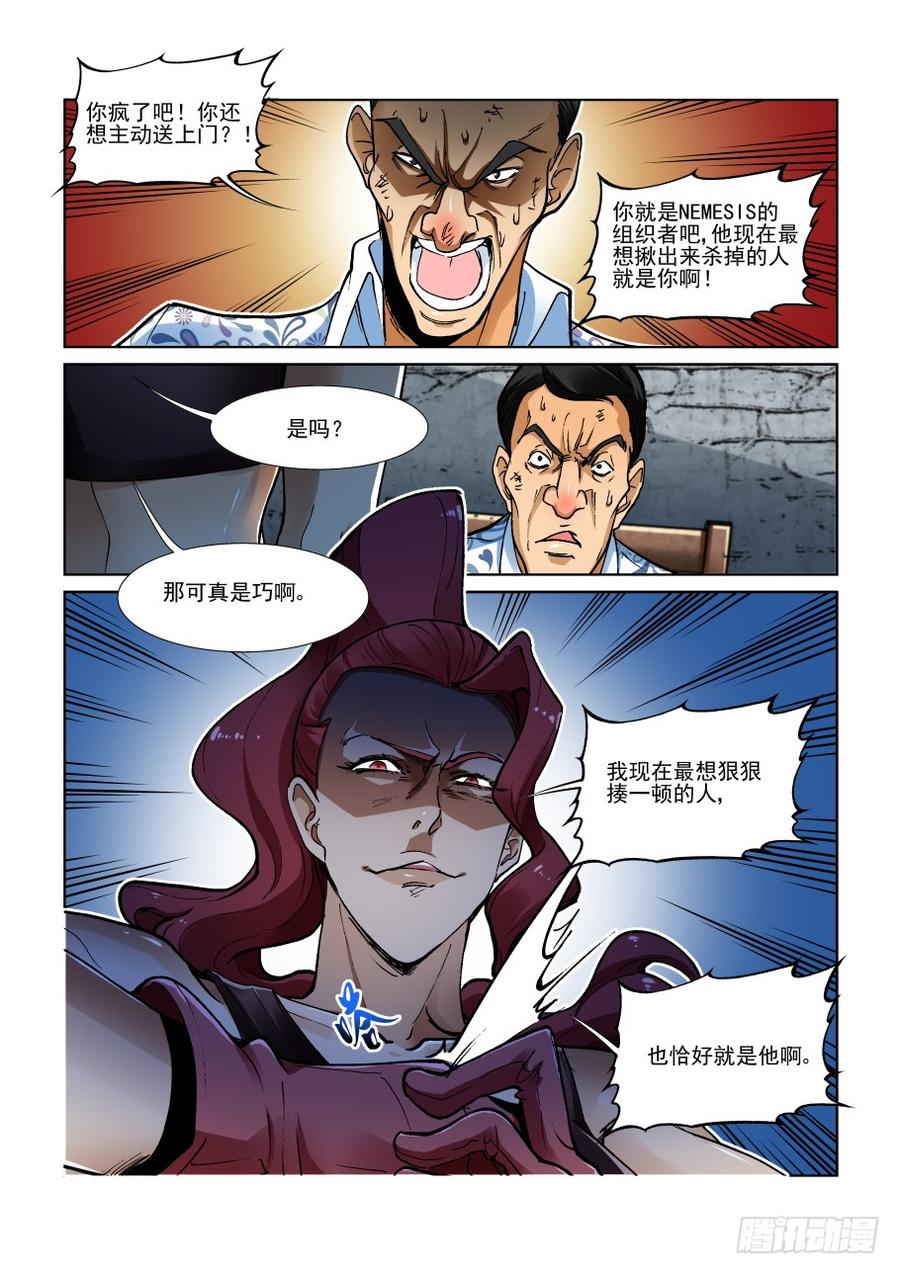 无罪之城 - 第三百三十五话 - 第10张图