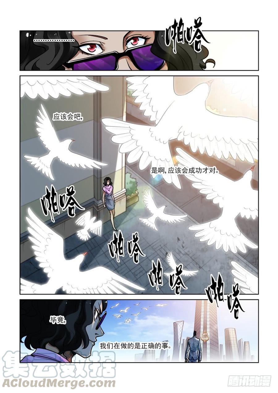 无罪之城 - 第三百三十六话 - 第11张图