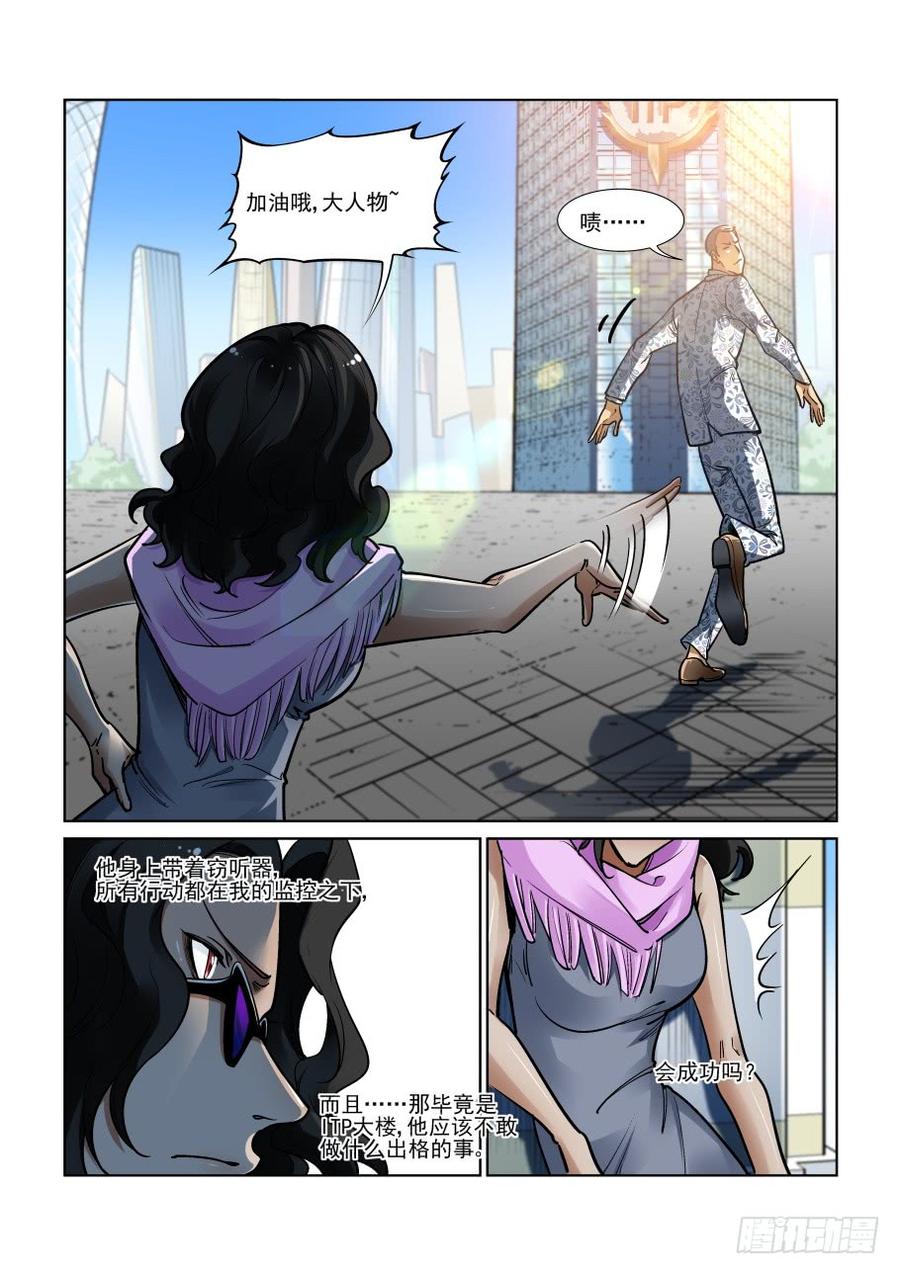 无罪之城 - 第三百三十六话 - 第9张图