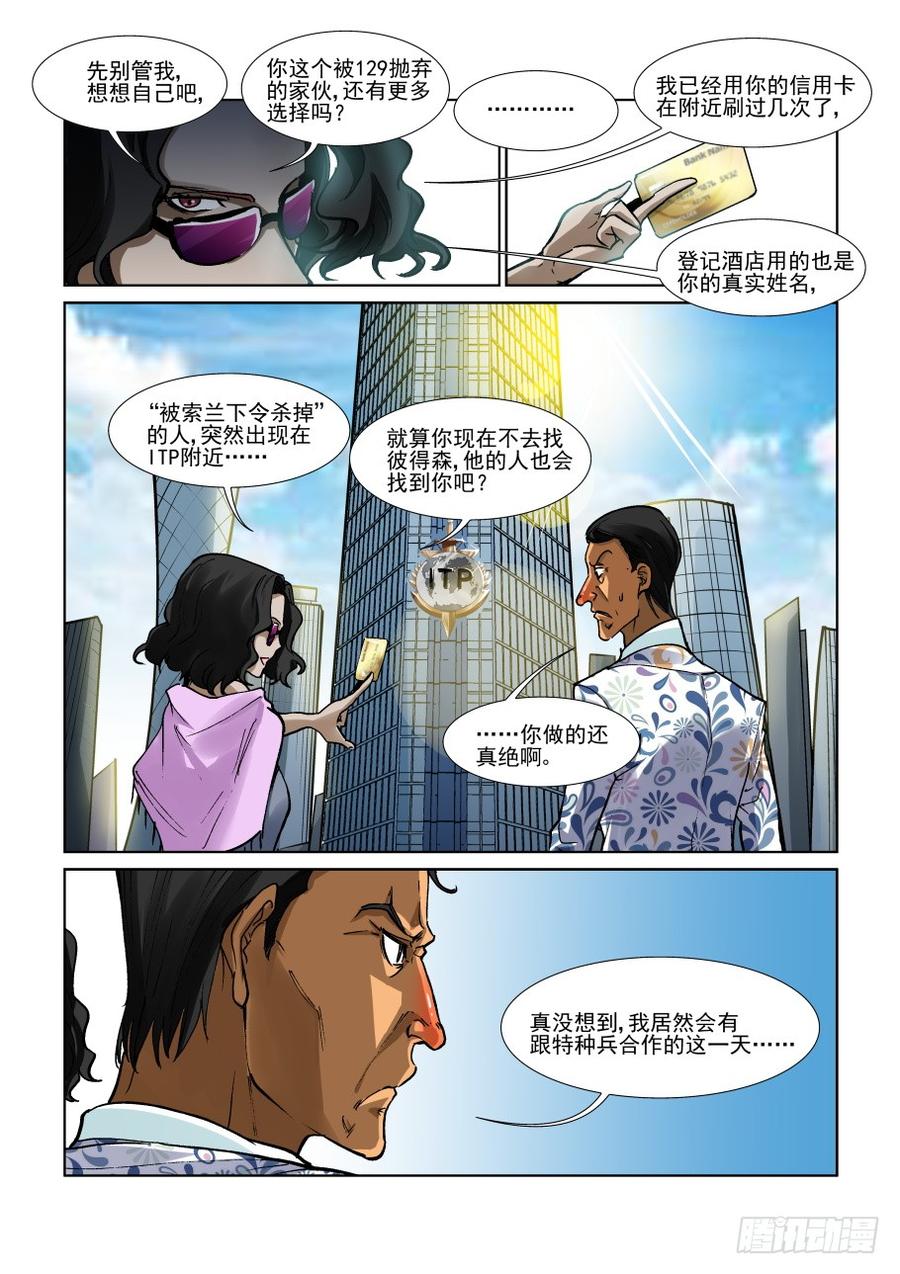 无罪之城 - 第三百三十六话 - 第6张图