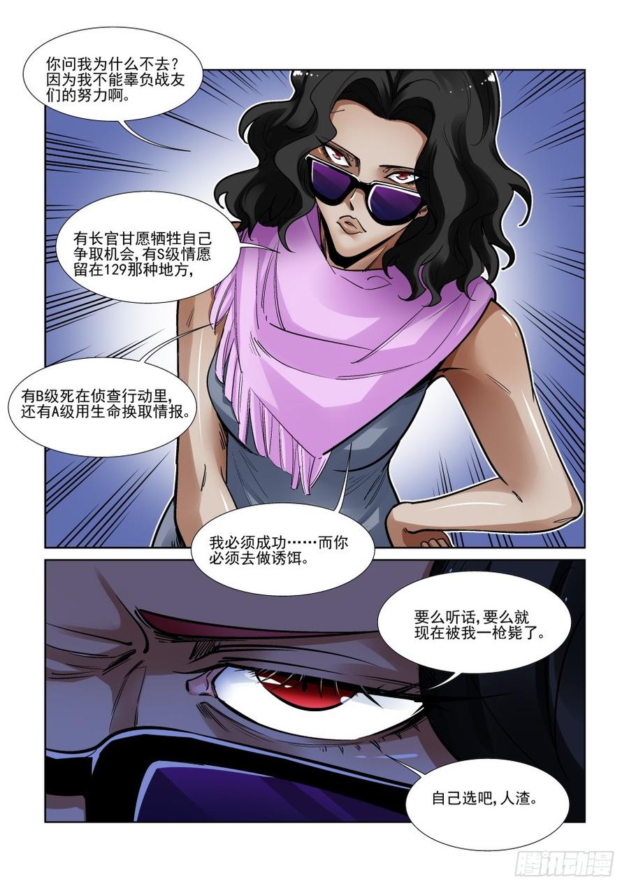 无罪之城 - 第三百三十六话 - 第8张图