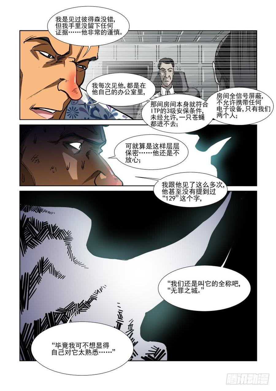 无罪之城 - 第三百三十六话 - 第3张图