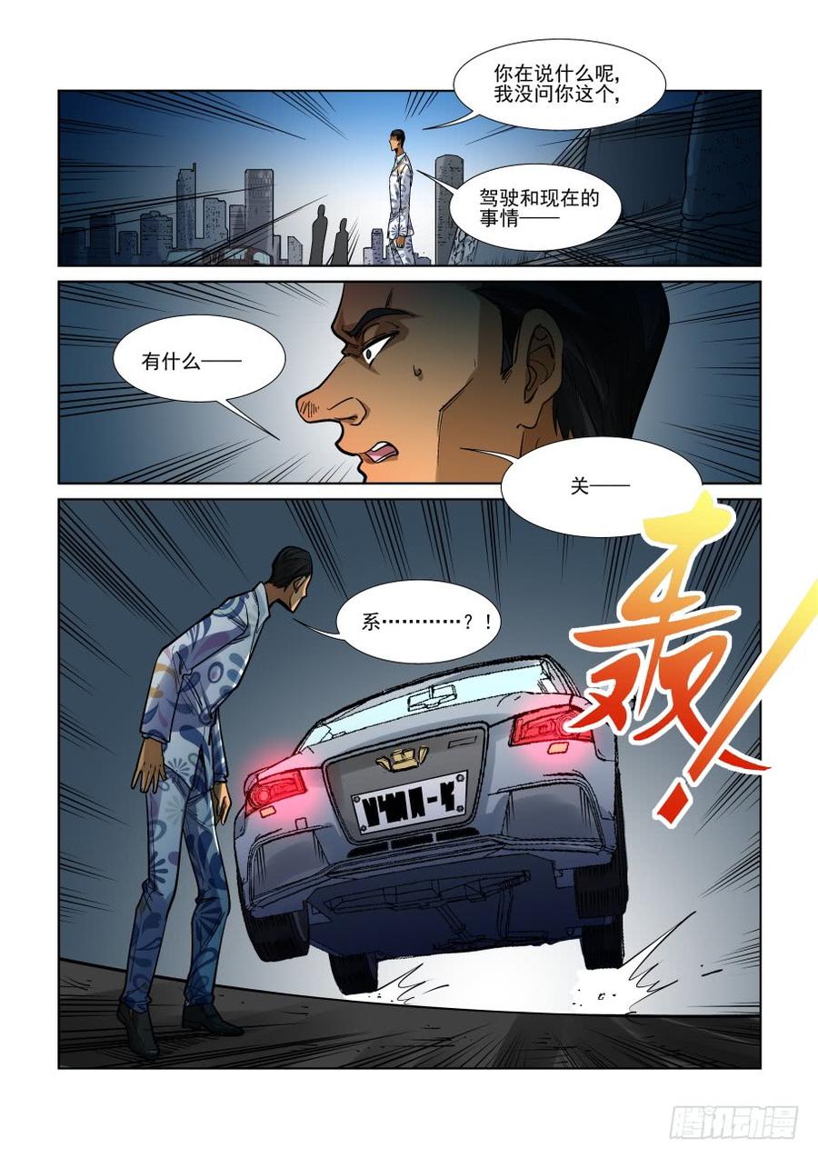 无罪之城 - 第三百三十七话 - 第9张图