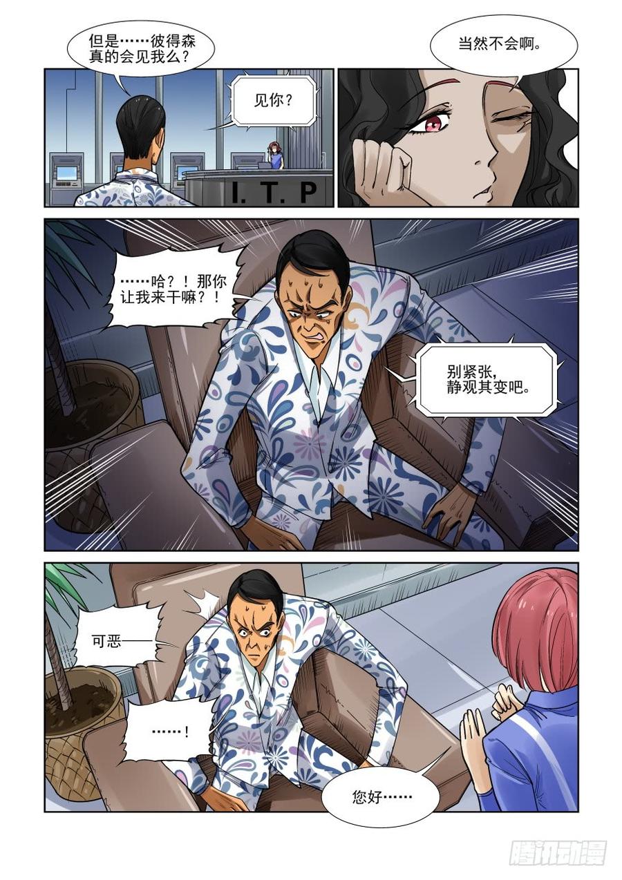 无罪之城 - 第三百三十七话 - 第6张图