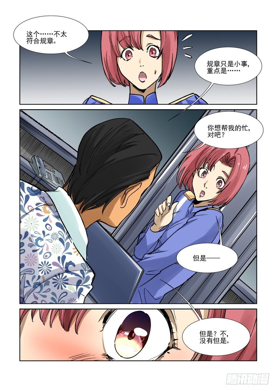 无罪之城 - 第三百三十七话 - 第3张图