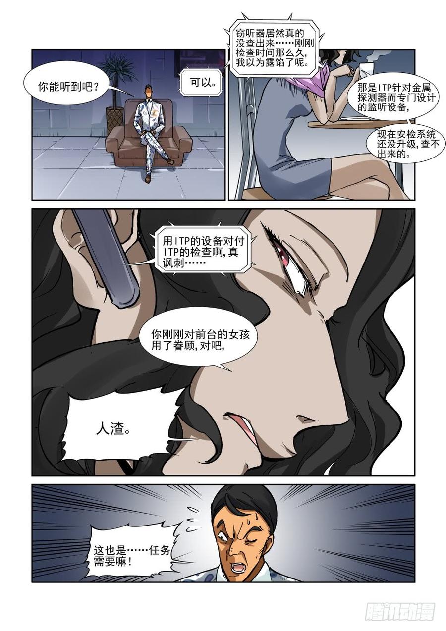 无罪之城 - 第三百三十七话 - 第5张图