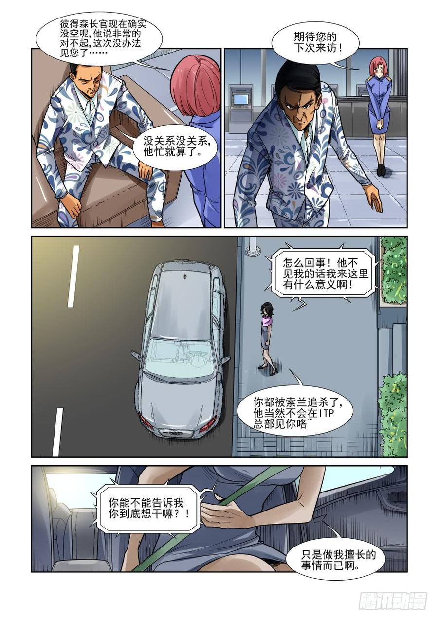 无罪之城 - 第三百三十七话 - 第7张图