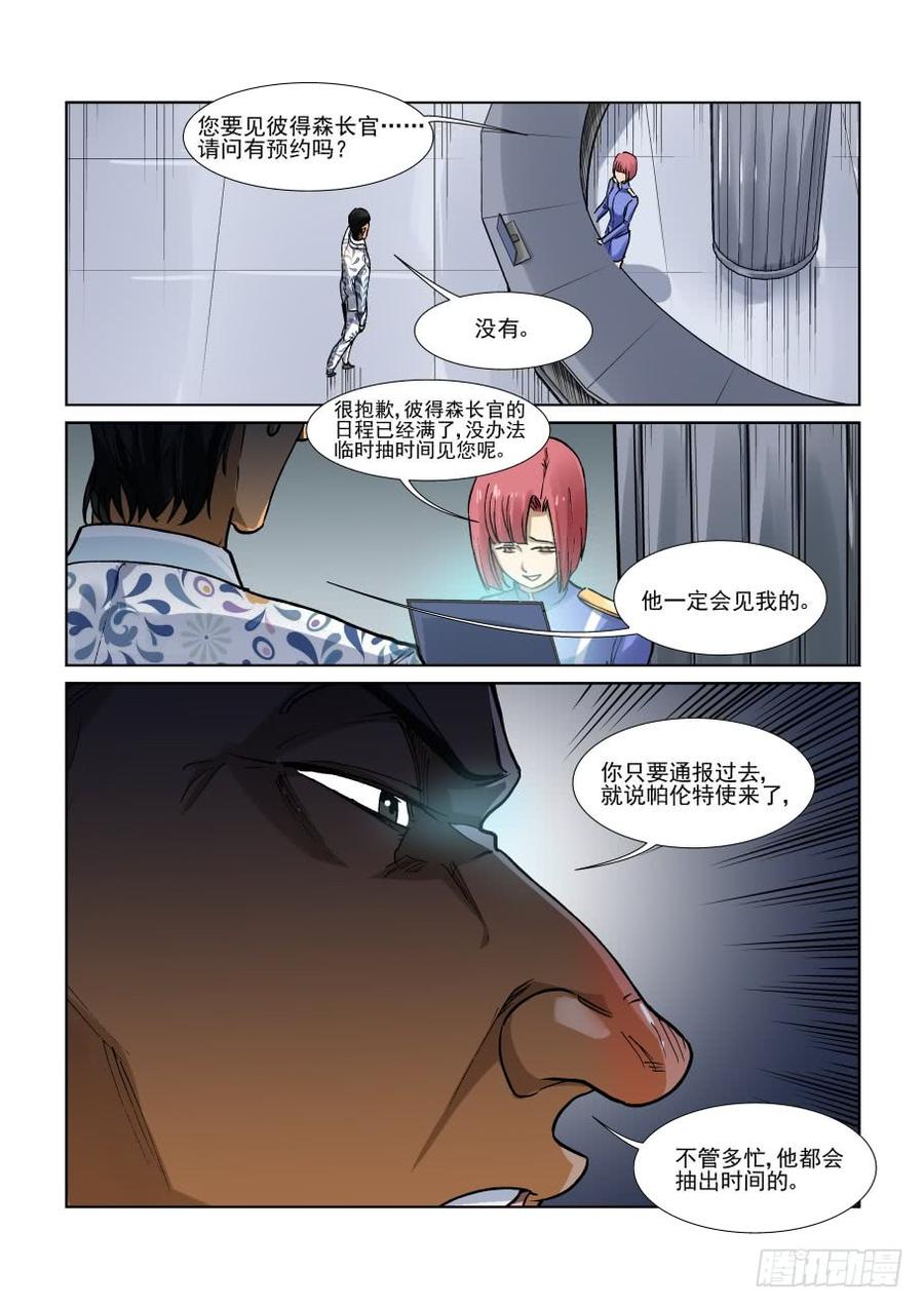 无罪之城 - 第三百三十七话 - 第2张图