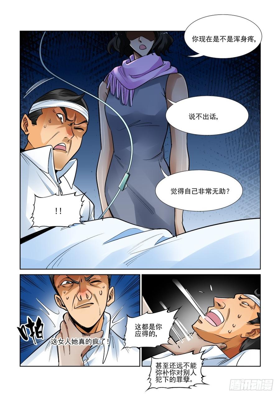 无罪之城 - 第三百三十八话 - 第4张图