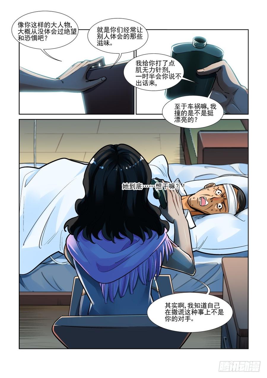 无罪之城 - 第三百三十八话 - 第5张图