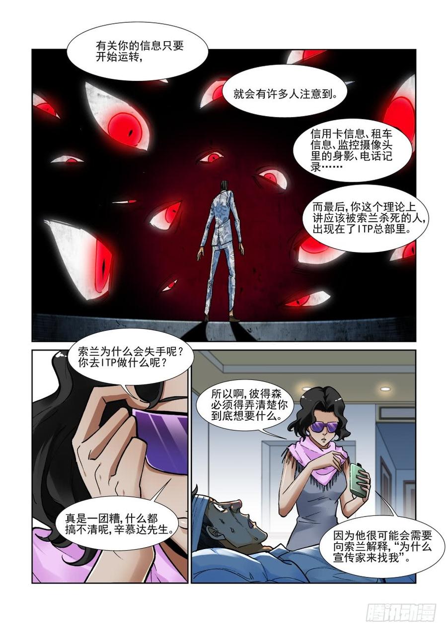 无罪之城 - 第三百三十八话 - 第7张图