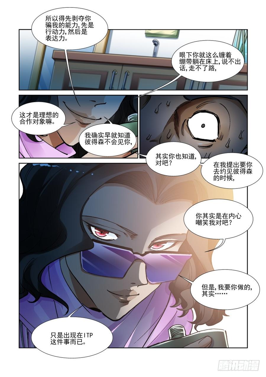 无罪之城 - 第三百三十八话 - 第6张图