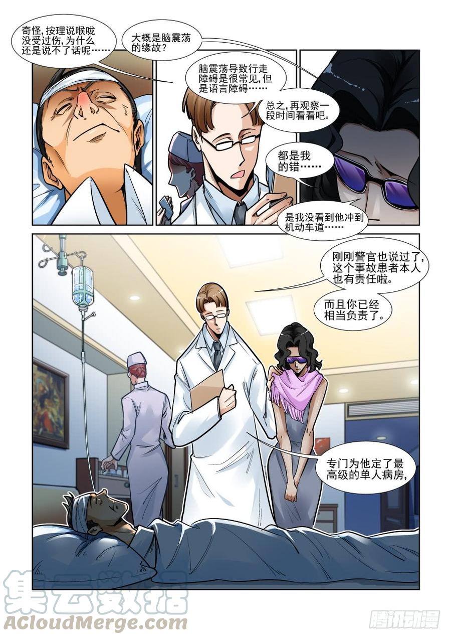 无罪之城 - 第三百三十八话 - 第1张图