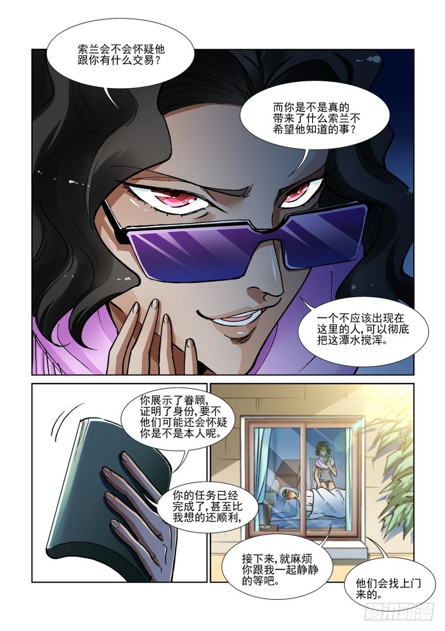 无罪之城 - 第三百三十八话 - 第8张图