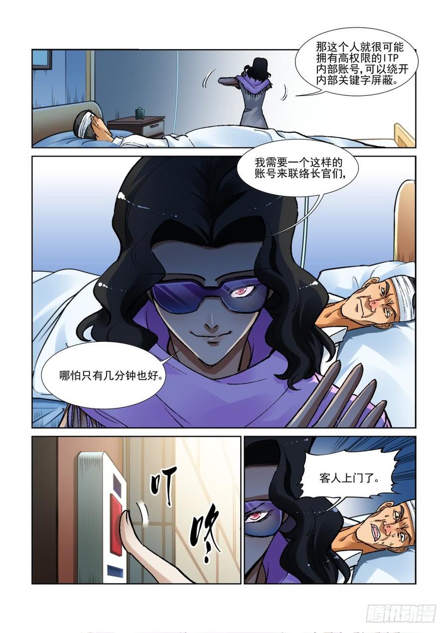 无罪之城 - 第三百三十八话 - 第10张图