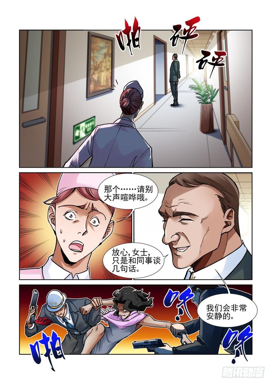 无罪之城 - 第三百三十九话 - 第3张图