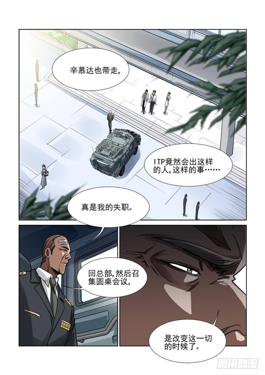 无罪之城 - 第三百三十九话 - 第10张图