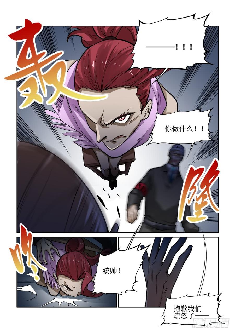 无罪之城 - 第三百三十九话 - 第8张图