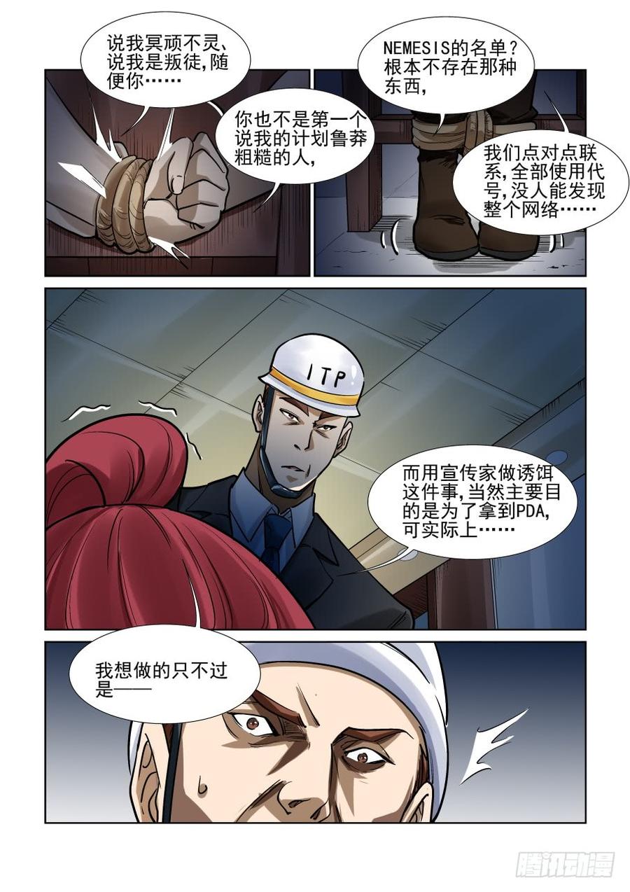 无罪之城 - 第三百三十九话 - 第7张图