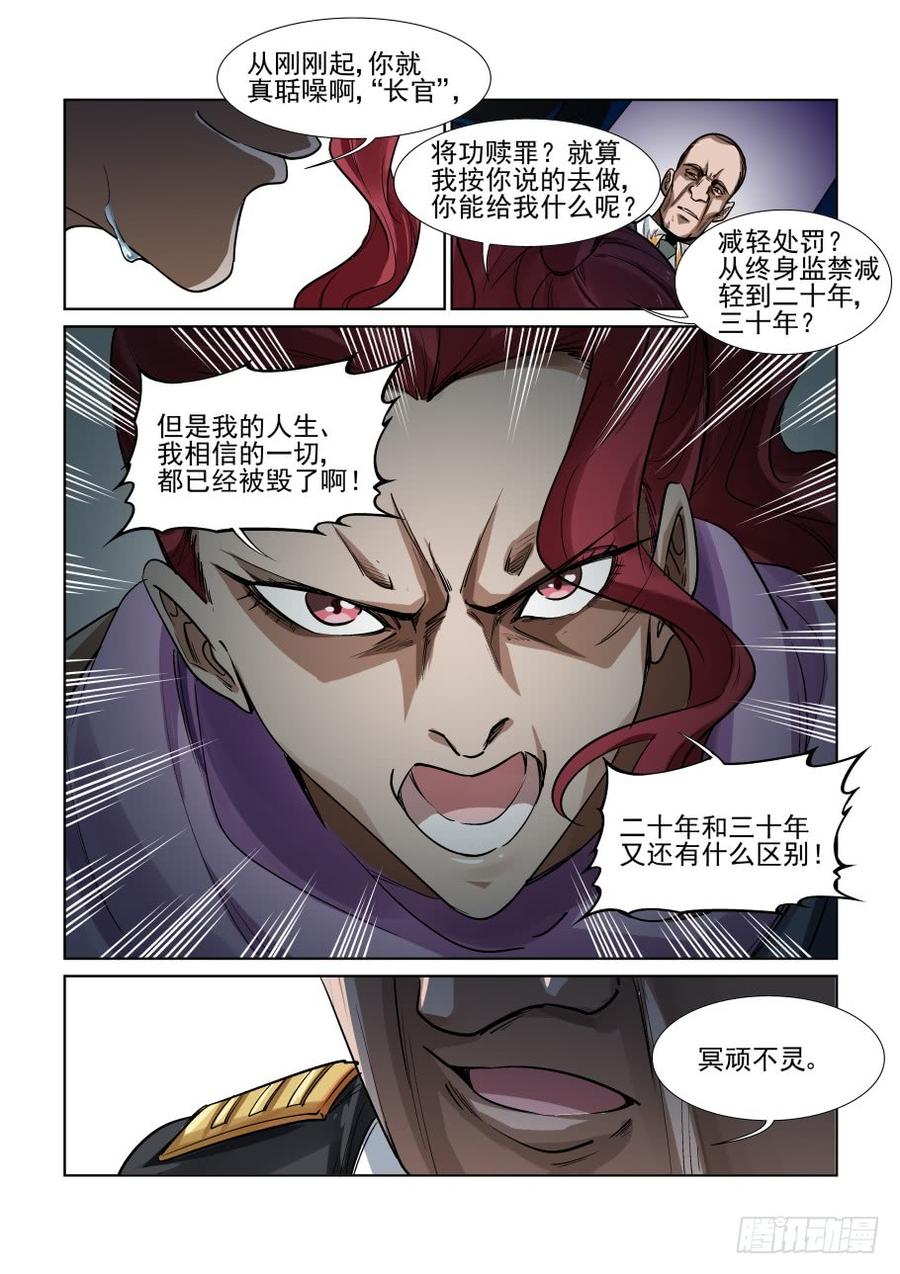 无罪之城 - 第三百三十九话 - 第6张图