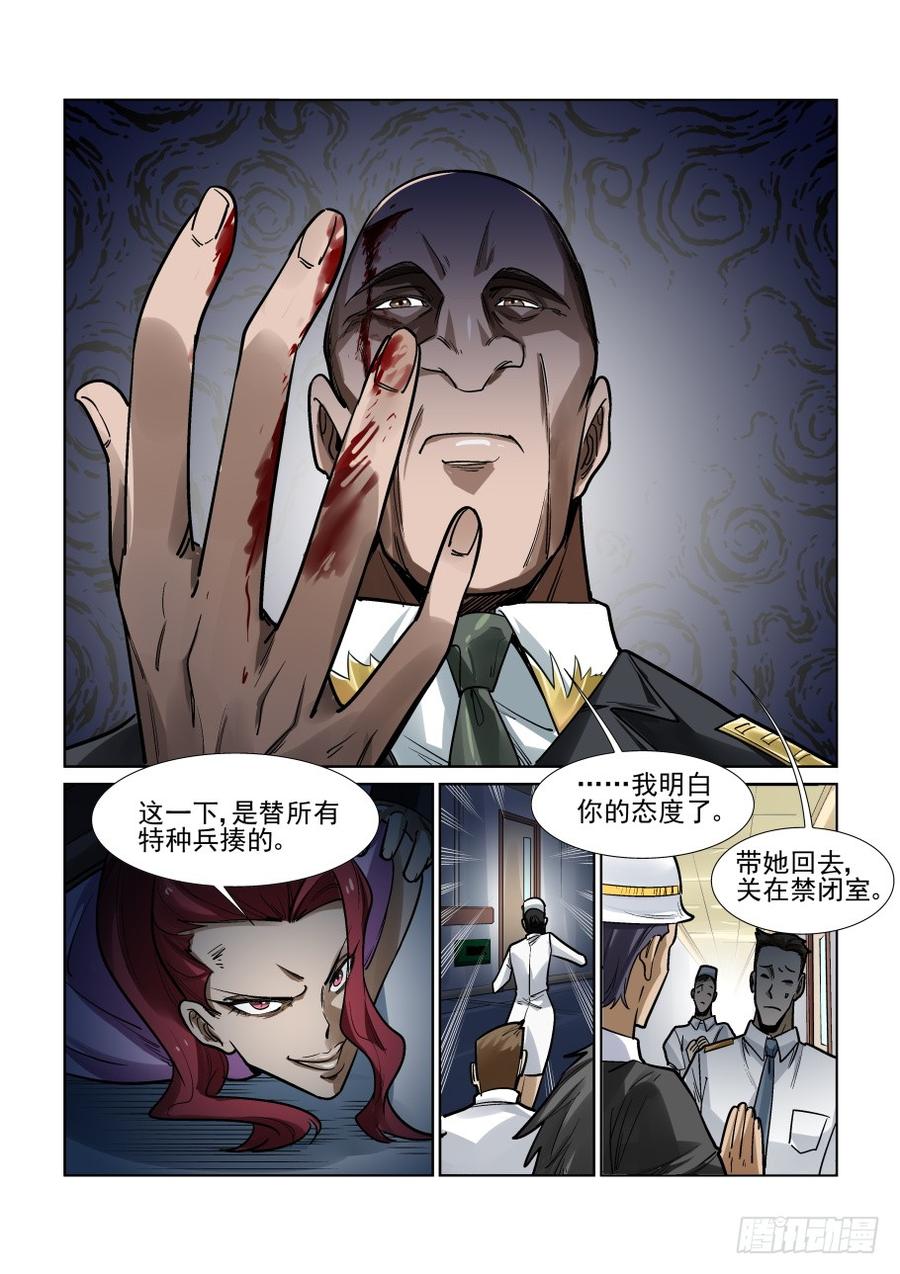 无罪之城 - 第三百三十九话 - 第9张图