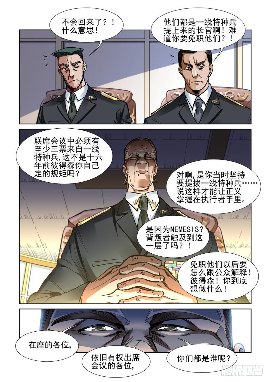 无罪之城 - 第三百四十话 - 第3张图