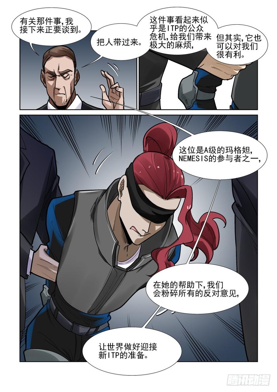 无罪之城 - 第三百四十话 - 第10张图