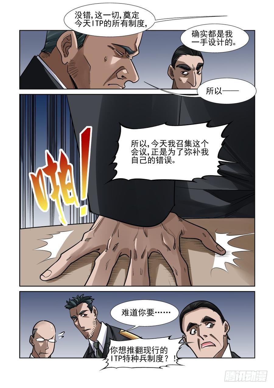 无罪之城 - 第三百四十话 - 第6张图