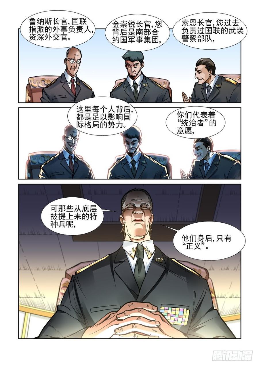 无罪之城 - 第三百四十话 - 第4张图