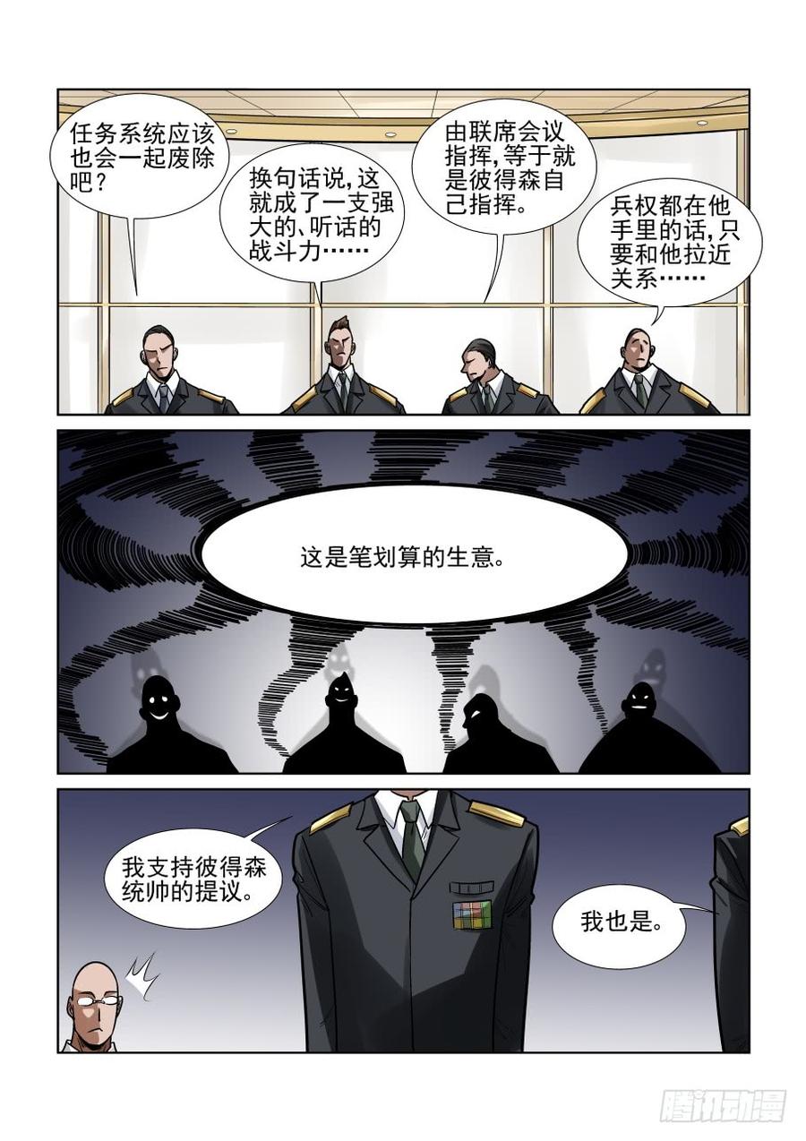无罪之城 - 第三百四十话 - 第8张图
